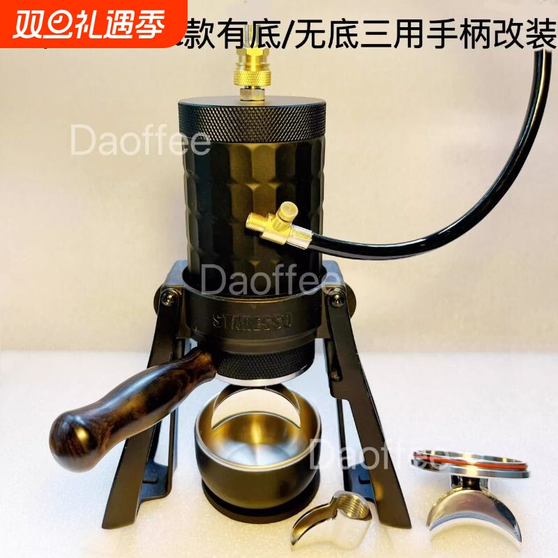 STARESSO星粒三PLUS咖啡机气动有底无底手柄改装53mm