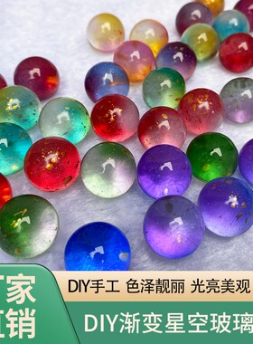 16mm磨砂星空玻璃珠|千人加购