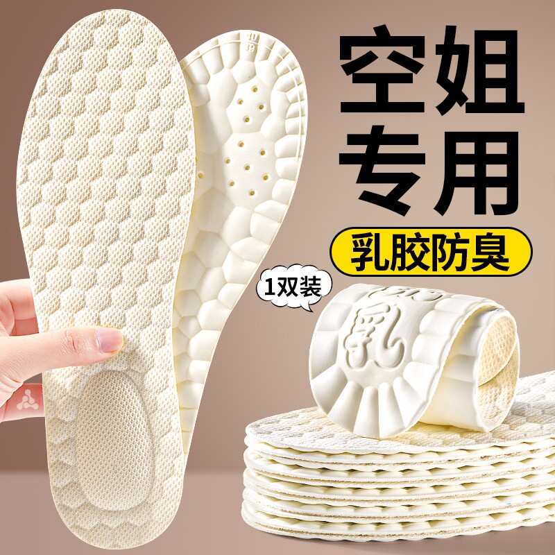 免穿袜子鞋垫超薄乳胶光脚踩屎感图片