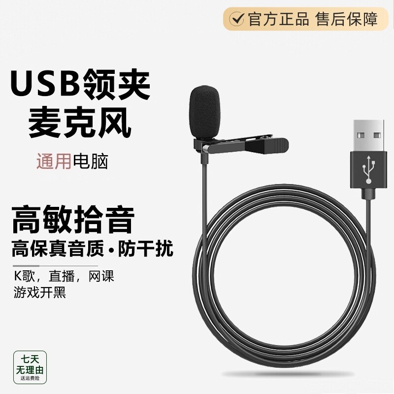 领夹麦克风usb台式3.5笔记本电脑游戏话筒录音会议手机收音扩音器