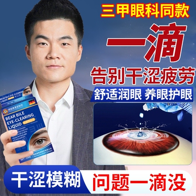 叶黄素滴眼液眼药水缓解视疲劳干涩视力下降模糊官方正品旗舰店