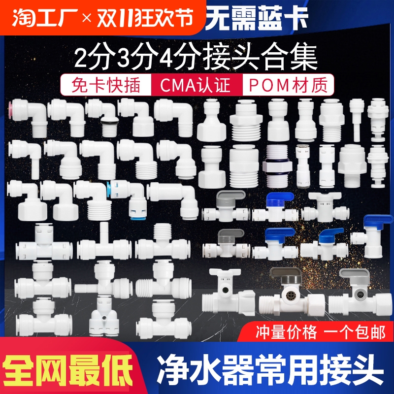 净水器水管接头弯头2分三通3分球阀门快接净水机配件大全漏水4分