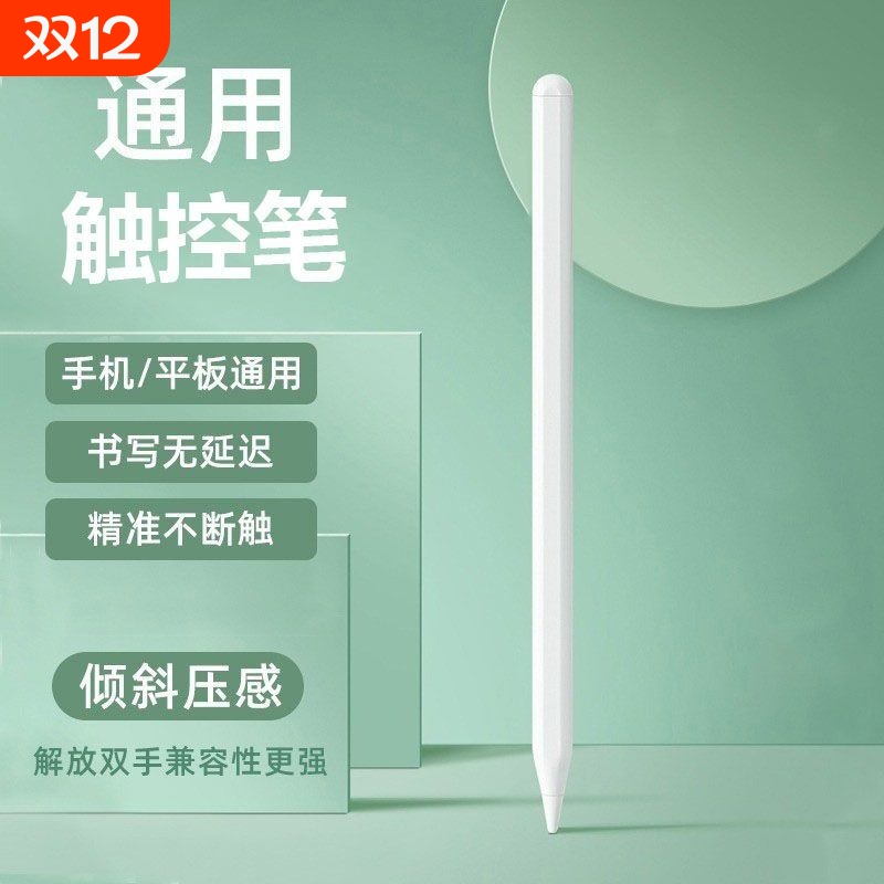 触屏电容笔手机平板通用触控笔ipad绘画手写笔点触修图高精度剪辑适用苹果华为oppo小米vivo学习机细头触摸笔