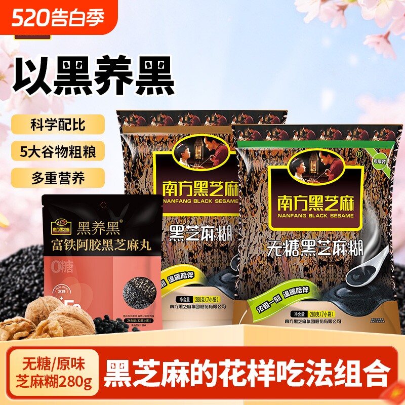 南方黑芝麻糊原味280g营养早餐冲饮冲调谷物黑营养健康即食冲泡