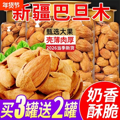 巴旦木坚果带壳奶油味手剥巴达木刀果巴坦木扁桃杏仁干果年礼坚果