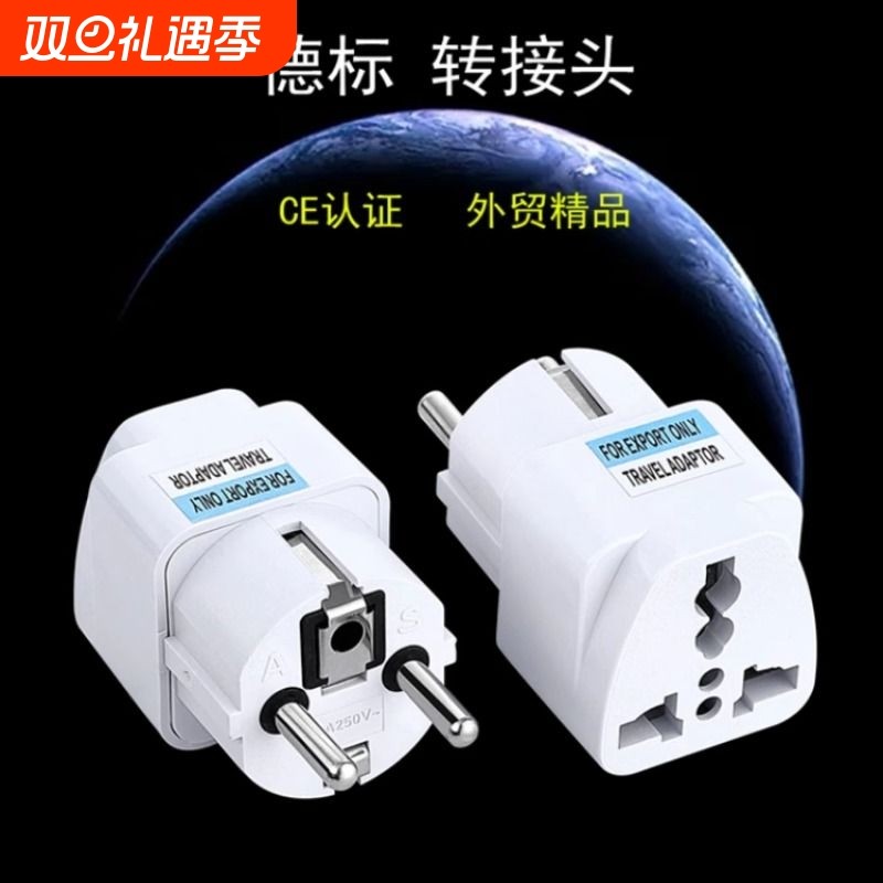 德标电器转换器俄罗斯韩国德国欧标插孔转国标插头巴厘岛出国插座