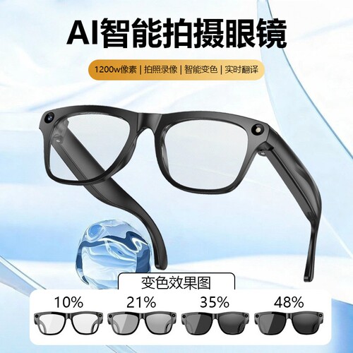 崇戴【1200W像素】AI智能眼镜多功能声控变色拍照翻译识别