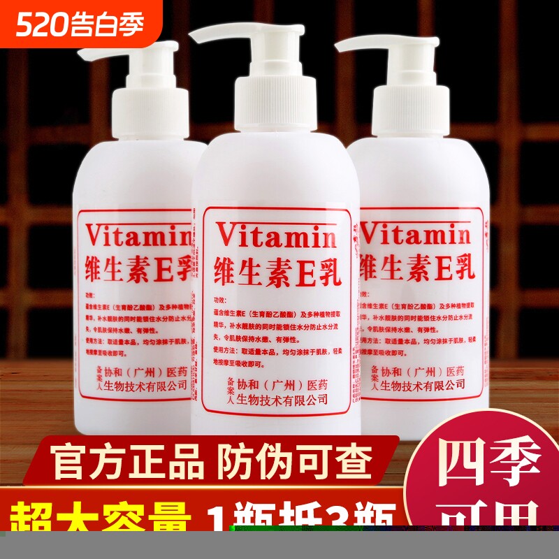 【1瓶抵3瓶】正品维生素e乳液保湿防干裂护手霜身体乳去鸡皮300