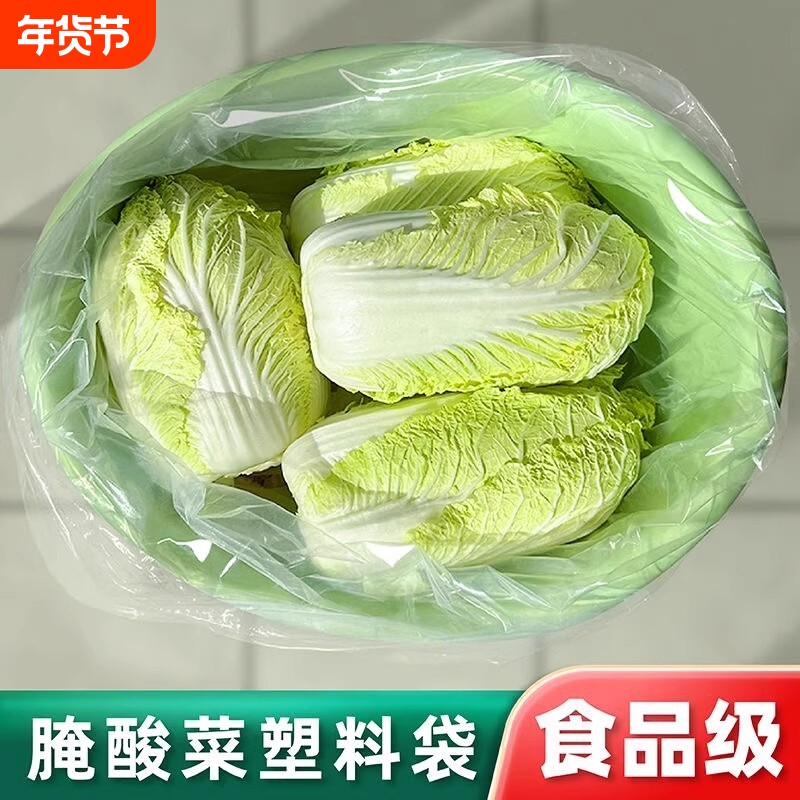 东北腌酸菜塑料袋食品级专用咸菜泡菜白菜酸菜布大缸内膜腌菜袋子