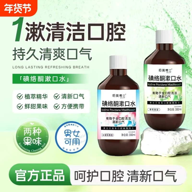 碘络酮碘伏漱口水医用口腔聚维酮碘含漱液杀菌除口臭持久留香去,保健用品,口腔健康,淘宝优惠券,粉丝福利购,淘宝优惠卷