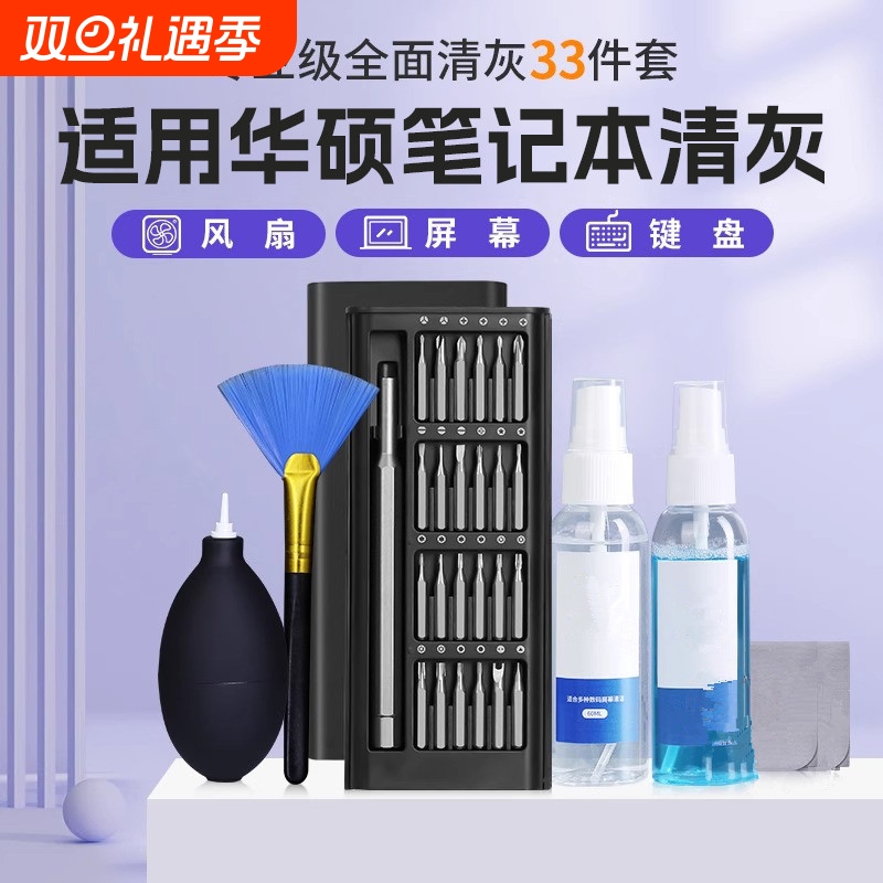 适用华硕笔记本清灰工具套装天选飞行堡垒电脑拆机维修清理换硅脂