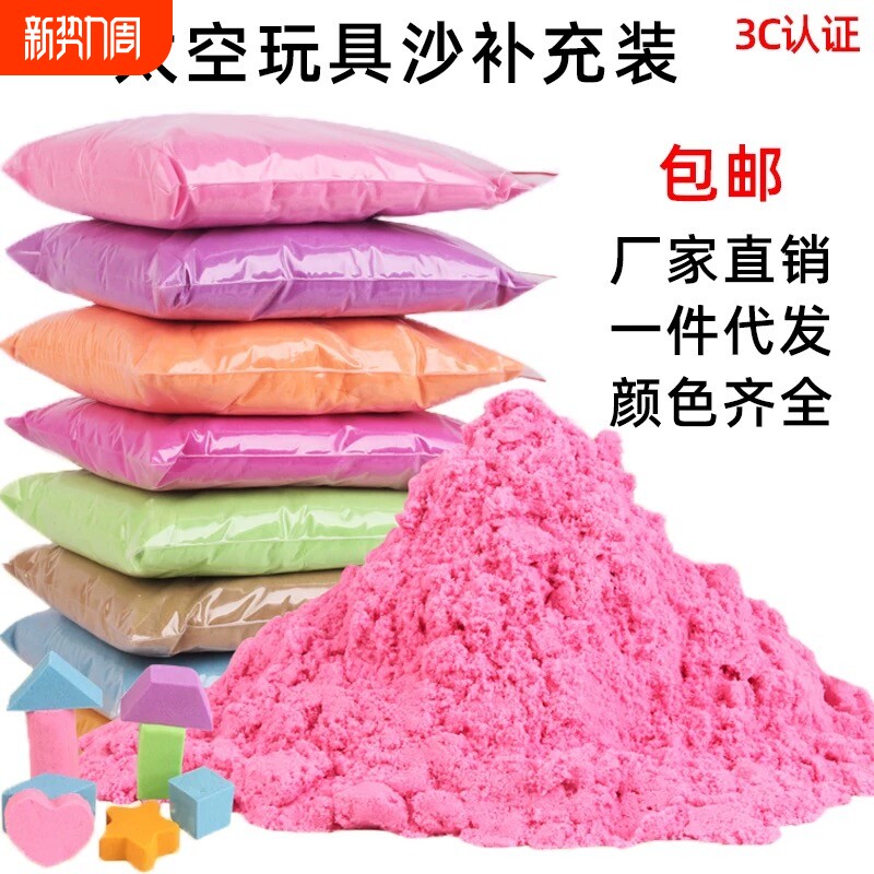 儿童玩具沙彩沙安全无毒散装沙子玩具套装彩色橡皮泥女孩魔力沙