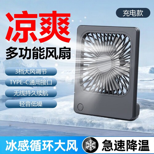新款电风扇家用桌面风扇小风扇台扇便携式超薄USB充电风扇XX-24