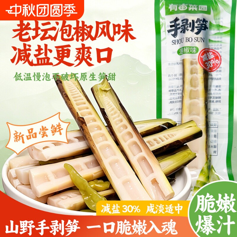 有亩菜园泡椒宝塔笋脆笋酸辣网红解馋辣味即食小包装竹笋零食