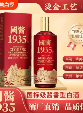 贵州1935酱香型白酒53度整箱6瓶纯粮食酒礼盒装酒席婚礼王子珍品