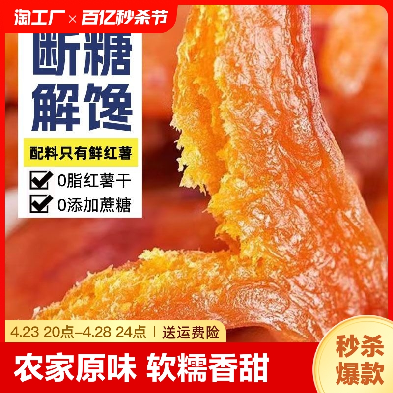 农家原味香薯干258g0不加蔗糖倒蒸红薯干地瓜干软糯特产蕃薯红署