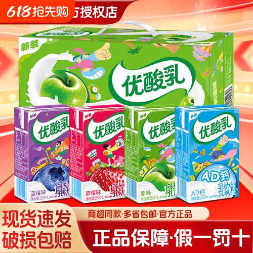 伊利优酸乳原味混合口味250ml*24盒夏季饮品草莓蓝莓袋装散装乳酸