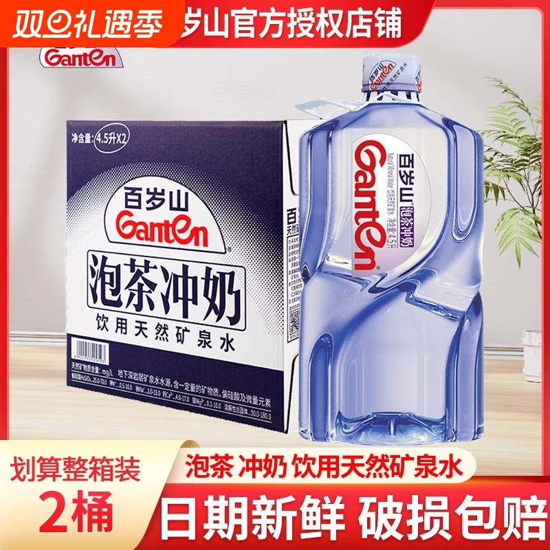 百岁山天然矿泉水大瓶桶装4.5L升*2桶整箱批特价饮用水非纯净水