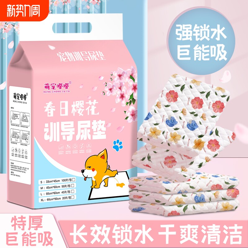 狗狗尿垫加厚除臭宠物隔尿垫吸水垫小狗引导上厕所尿片一次性尿布