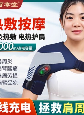 【肩周炎按摩器】艾草热敷理疗