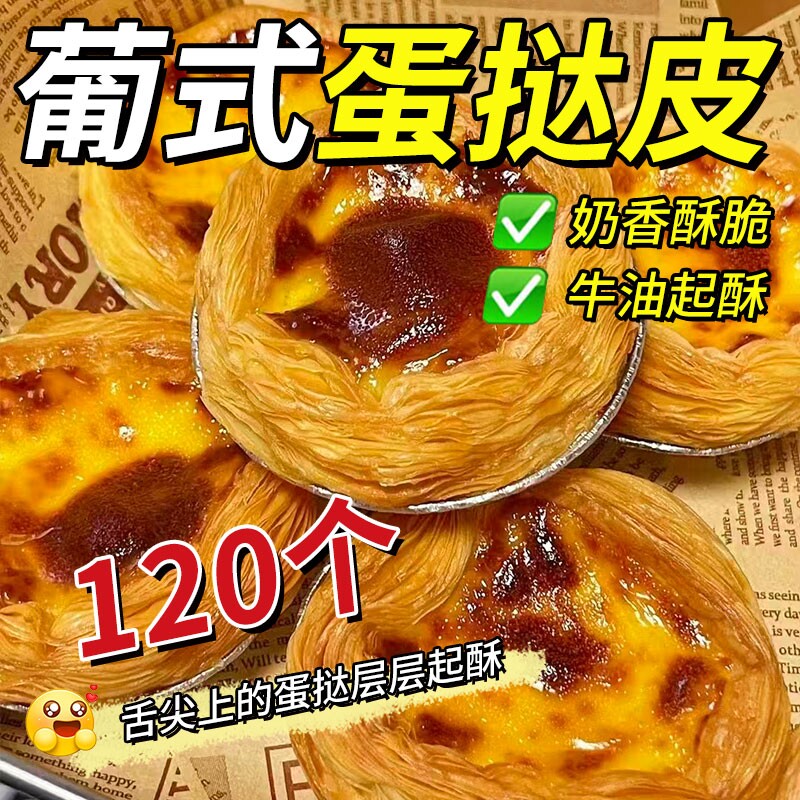 肯德基同款葡式蛋挞皮葡式蛋挞液组合空气炸锅半成品食材家庭装