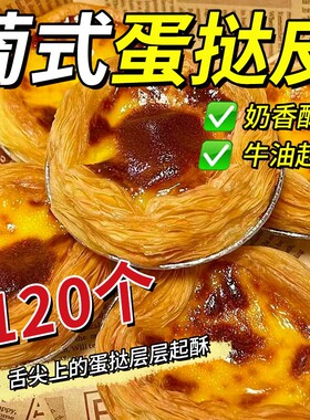 肯德基同款葡式蛋挞皮葡式蛋挞液