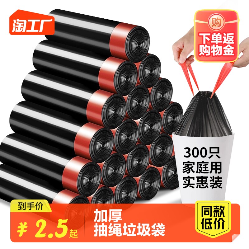 加厚抽绳垃圾袋家用手提式黑色大号厨房自动收口背心塑料袋子错版怎么样,好用不?