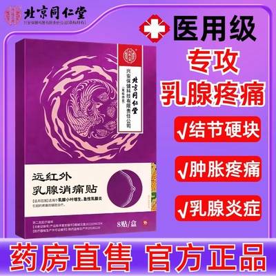 葵花乳腺结节疏通散结硬块增生贴