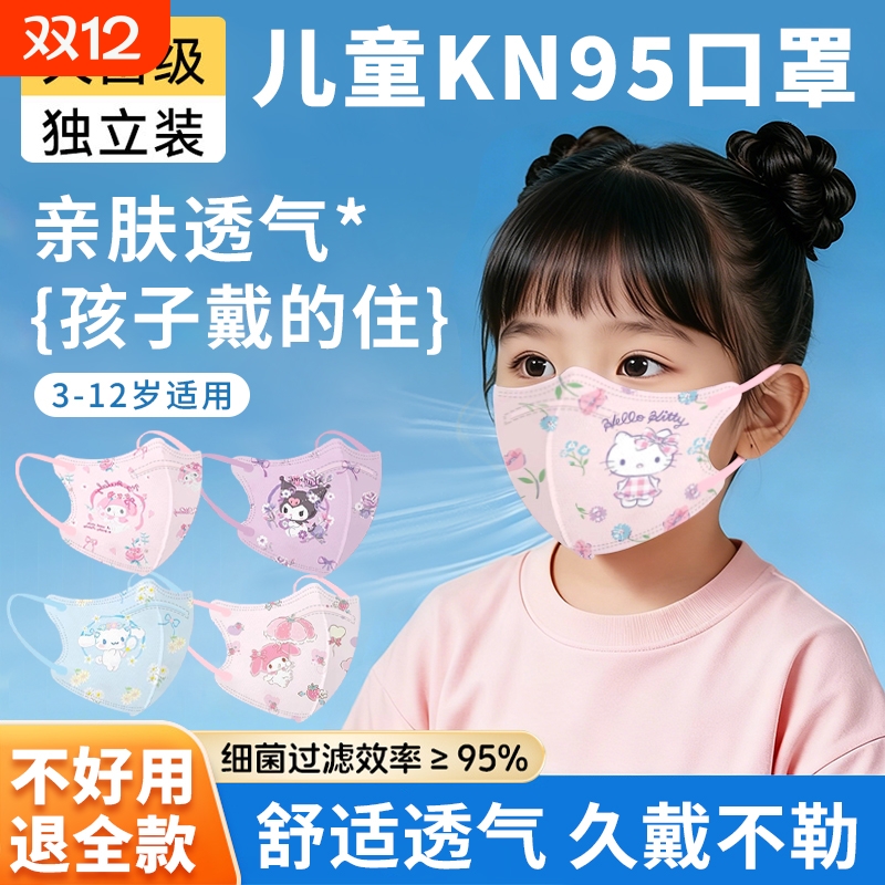 儿童卡通口罩kn95防护4D安全