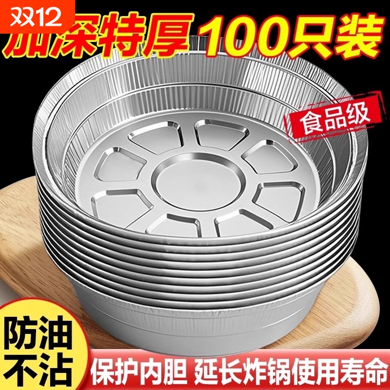 空气炸锅专用锡纸盘家用烧烤箱烘焙锡箔碗锡纸盒食品级圆形锡纸碗