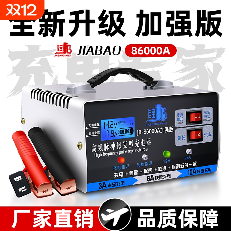 汽车电瓶充电器12v24v大功率充电机自动智能脉冲修复神器充满通用