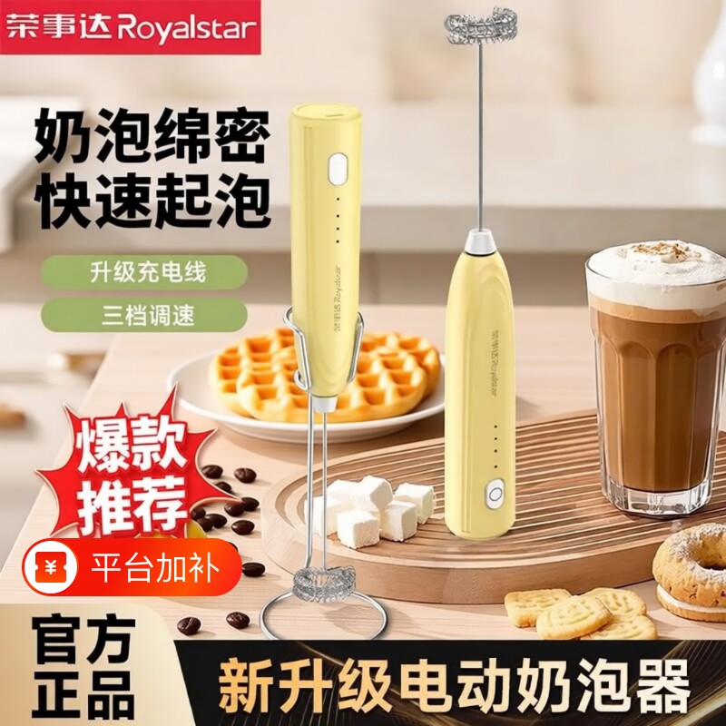 荣事达咖啡打泡器搅拌器打发器电动打奶泡器打咖啡泡沫神器打奶器