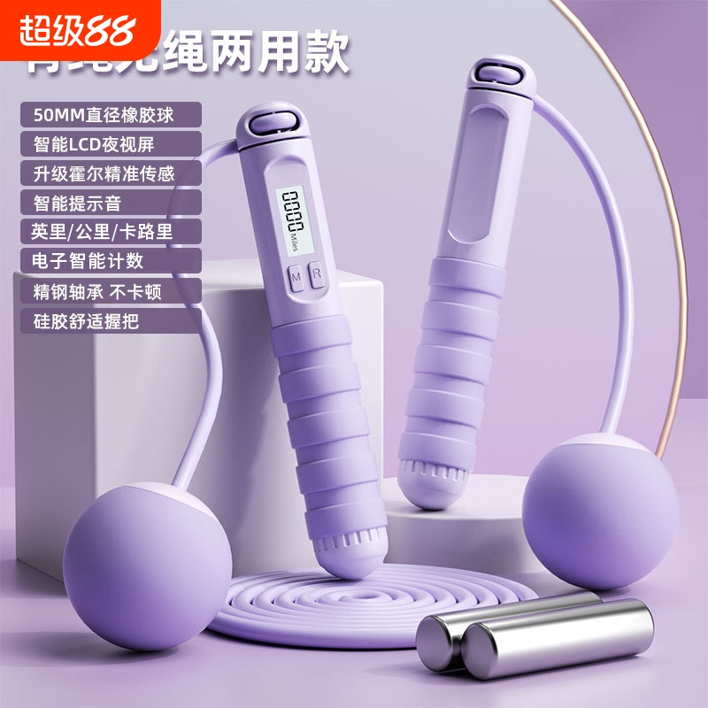 新款电子计数跳绳成人男女减肥健身运动器材电子无绳跳绳