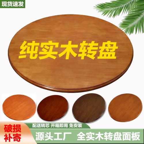餐桌转盘圆形橡木桌面转台旋转