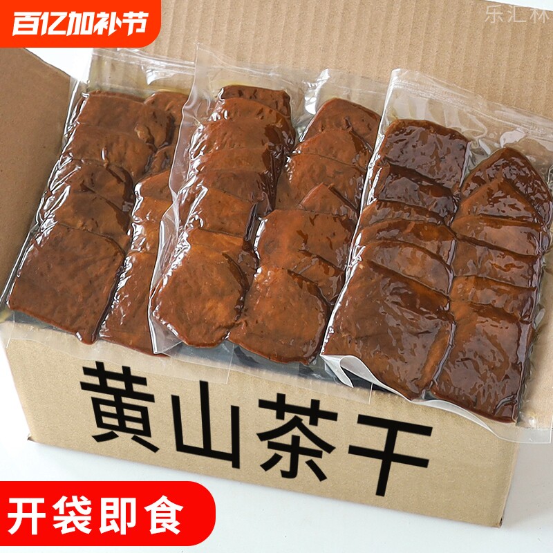 五城茶干豆腐干香辣五香味酱干小零食安徽黄山特产开袋即食卤豆干