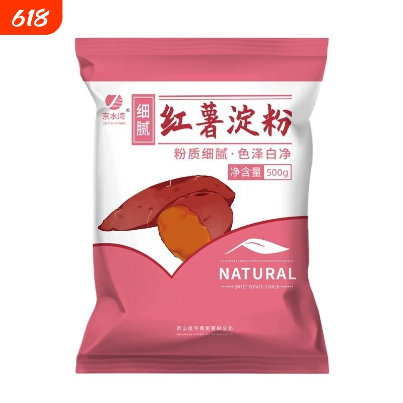 正宗红薯淀粉手工纯地瓜粉番薯粉生粉红苕粉家用无沙食用凉粉专用