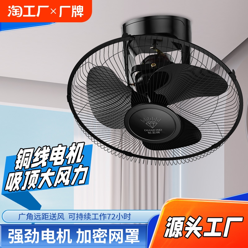 钻石牌吸顶扇16寸18寸吊顶扇家用吊扇摇头工业用楼顶扇电风扇落地