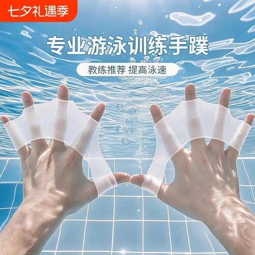 浮潜硅胶游泳装备划水掌手蹼成人半掌儿童游泳手噗自由泳手套训练