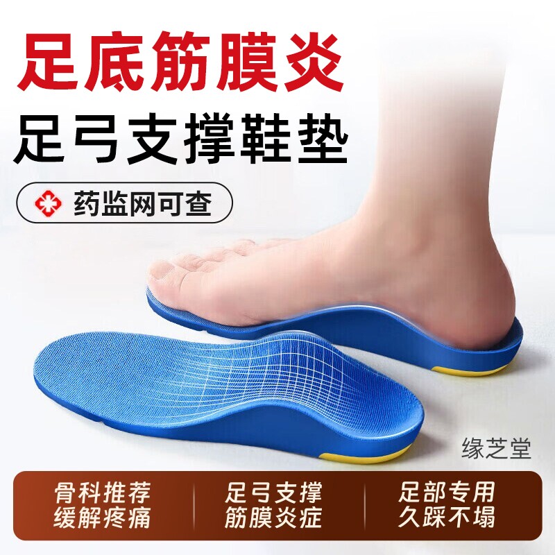 【官方正品】医用足弓支撑鞋垫图片