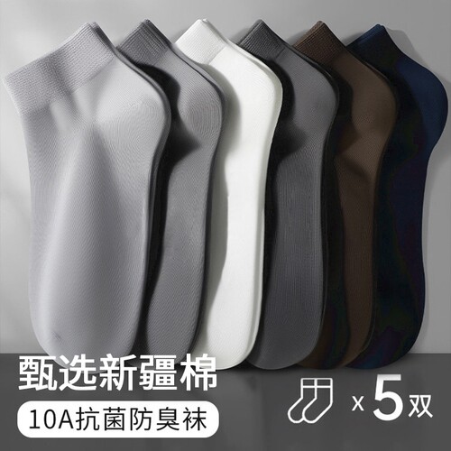 纯棉袜子男夏薄款短袜纯色男袜运动袜抗菌吸汗透气防臭脚舒适灰色