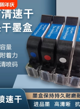 进口手持喷码机墨盒2588通用快干适用于惠普W3T10B-2590陆宝顾晨950中敏js10/12m/m127k/1704k在线打码机喷头
