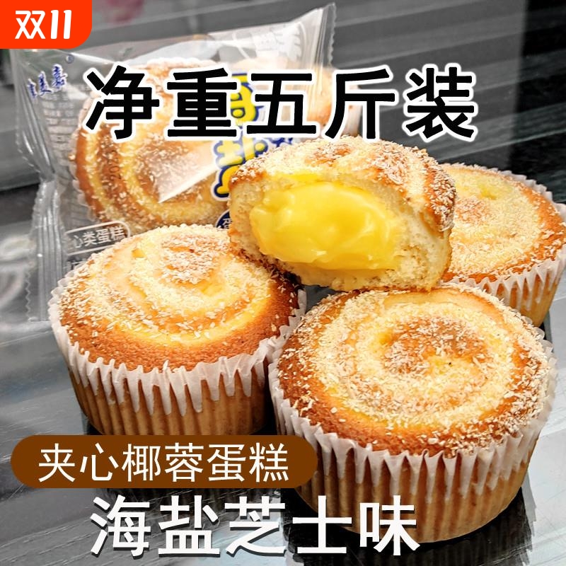 海盐芝士椰蓉蛋糕奶油馅乳酪酱夹心独立包装糕点面包早餐休闲零食
