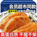 鸡胸肉央妈推荐！精选低脂高蛋白开袋即食健身代餐轻卡饱腹解馋