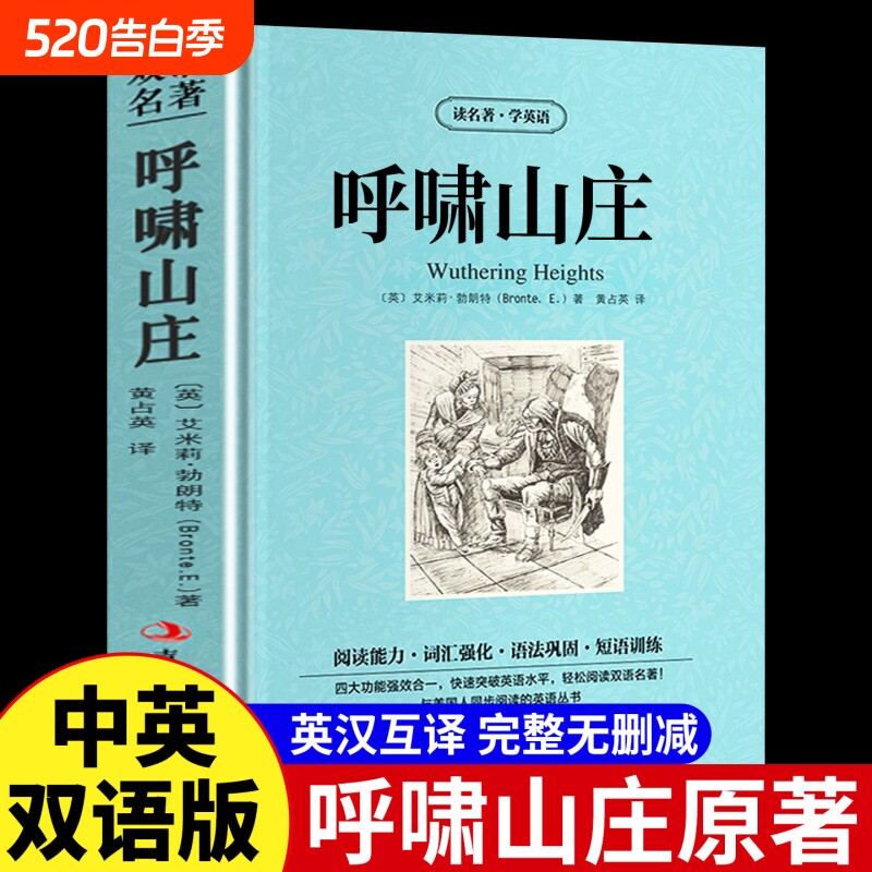 【官方正版】呼啸山庄原著完整版英文原版中英对照勃朗特英汉互译双语