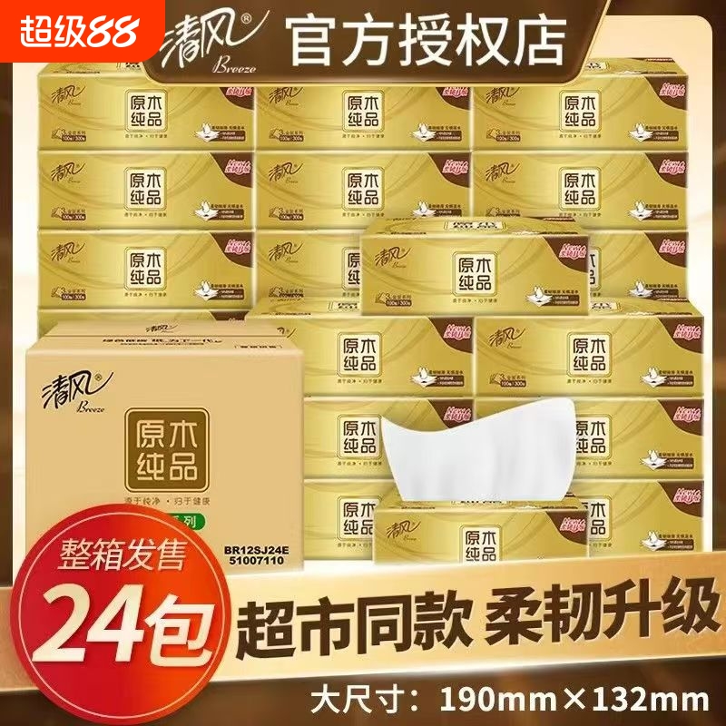 清风抽纸金装大包家用整箱批发实惠餐巾纸面巾纸卫生纸巾纸抽原木