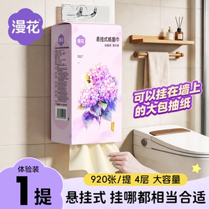 漫花抽纸巾家用实惠装悬挂式卫生纸餐巾纸擦手面巾纸纸抽原生竹浆