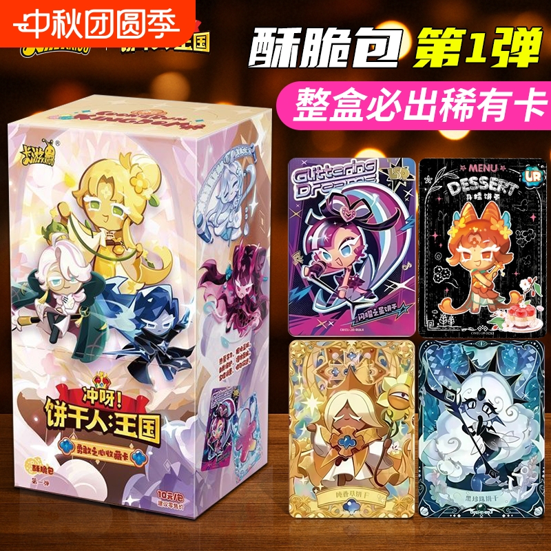 卡游冲呀!饼干人王国收藏卡牌勇敢之心卡片酥脆包正版动漫周边潮