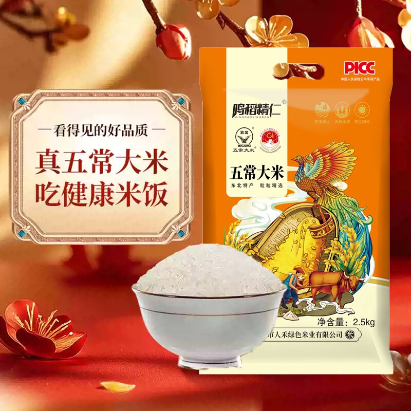 五常大米2025年新米东北长粒香5斤真空稻花香软糯包邮2.5kg