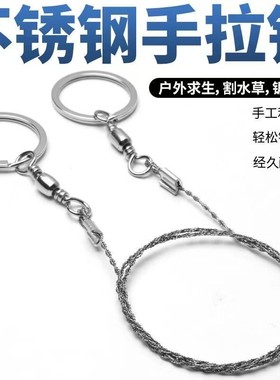 手拉钢丝据绳锯线锯链锯线锯子钢丝线锯线锯子救生锯万能求生户外