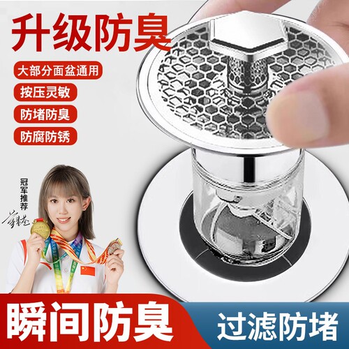 洗手盆脸盆漏水塞子面盆弹跳芯按压式配件头发防堵防臭过滤下水器